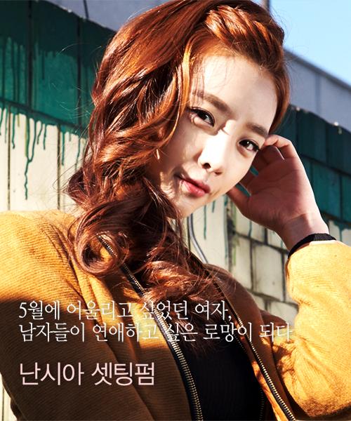 난시아 셋팅펌