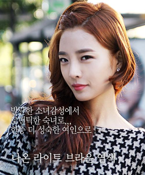 나온 라이트브라운