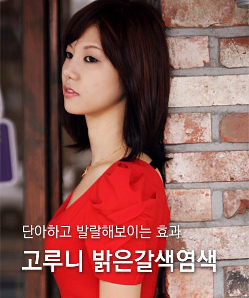 고루니 밝은갈색