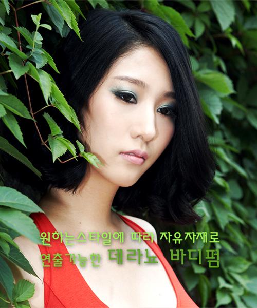 데라뇨 바디펌