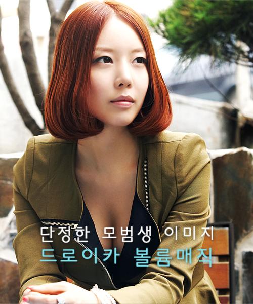 드로이카 볼륨매직