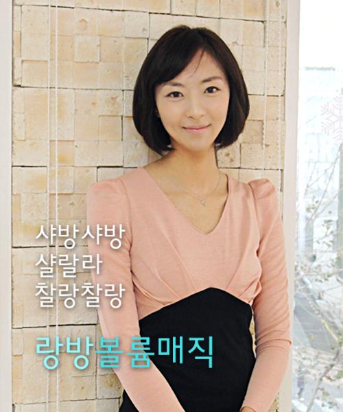 랑방 볼륨매직