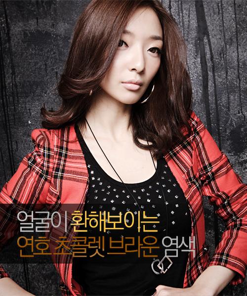 연호 초콜렛브라운