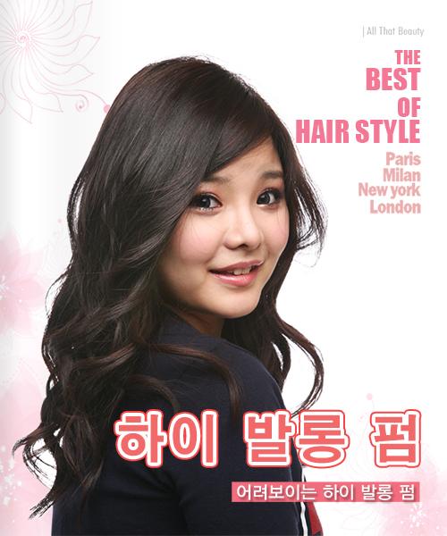 하이 발롱펌