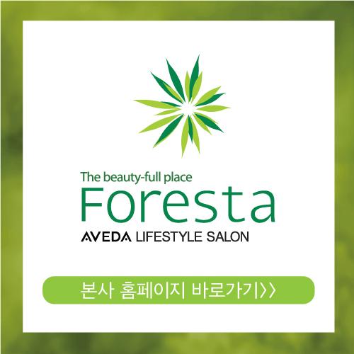 [포레스타 본사] 방문