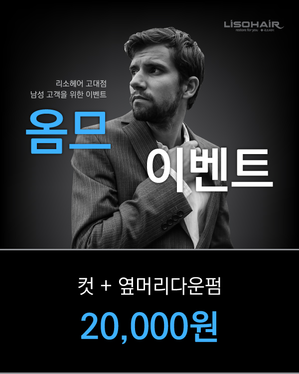 남성고객을 위한 이벤트