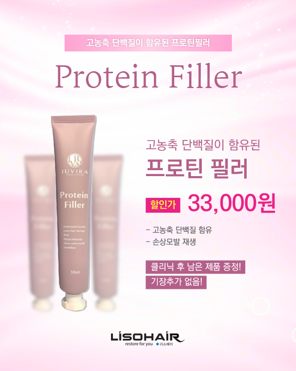 프로틴필러