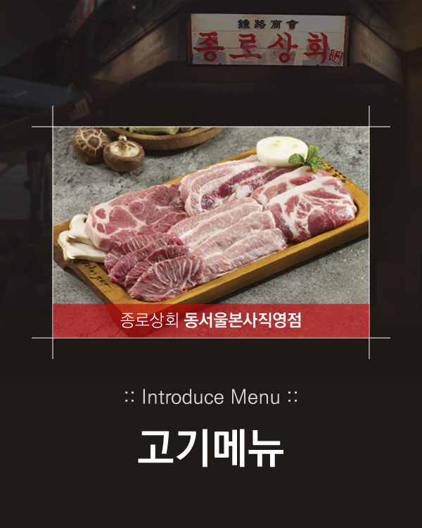 메뉴 :: 고기메뉴