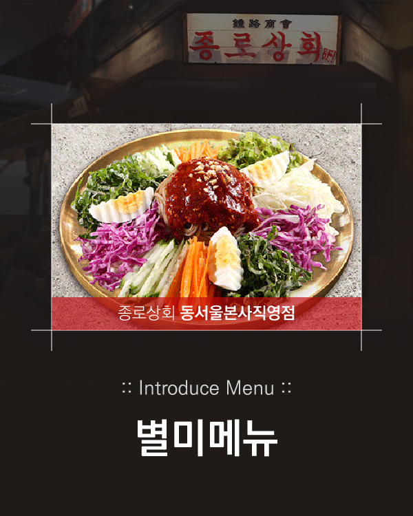 메뉴 :: 별미메뉴
