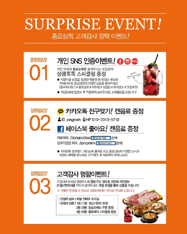 SURPRISE EVENT